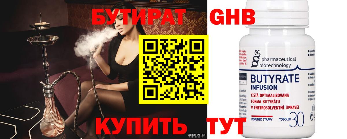 Бутират GHB Пыть-Ях