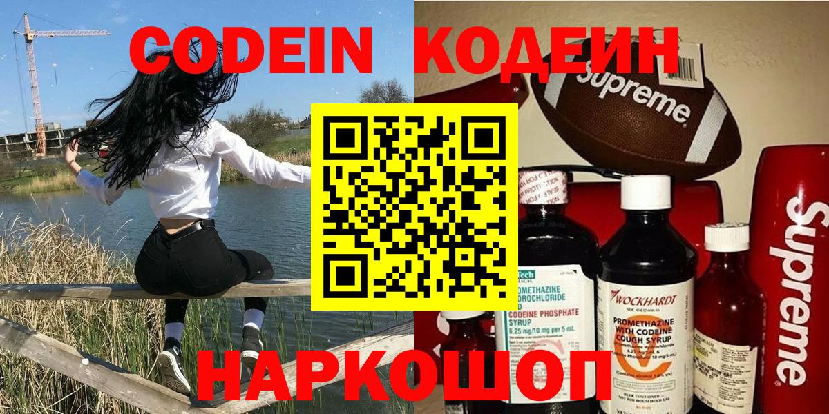 Кодеин напиток Lean (лин)  Вход с VPN  Пыть-Ях  Codein напиток Lean (лин) 