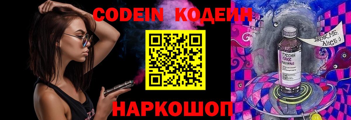 Кодеиновый сироп Lean напиток Lean (лин) Пыть-Ях